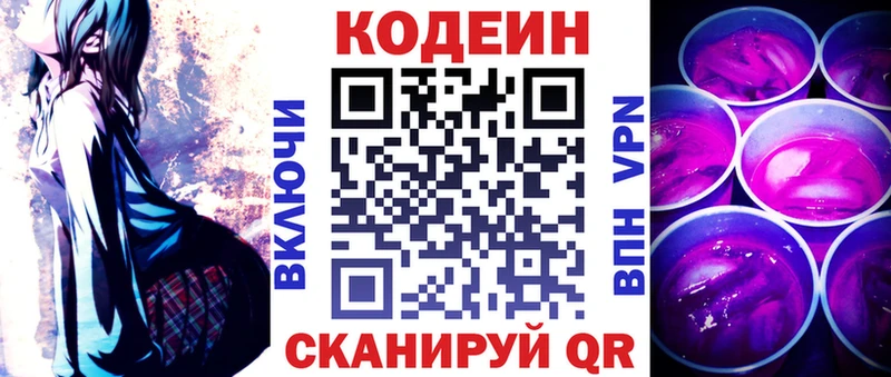 Codein напиток Lean (лин)  Отрадная 